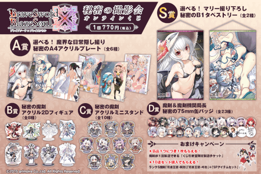 画像ギャラリー No.010のサムネイル画像 / 「ブレイブソード×ブレイズソウル」がオンラインくじ引きサービス“くじ引き堂”に登場