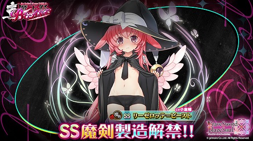 画像ギャラリー No.001のサムネイル画像 / 「ブレイブソード×ブレイズソウル」，新製造フェス“真魔王祭 -BEAST-”を開催