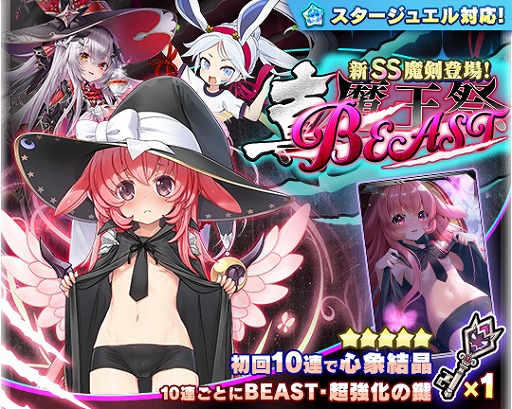 画像ギャラリー No.002のサムネイル画像 / 「ブレイブソード×ブレイズソウル」，新製造フェス“真魔王祭 -BEAST-”を開催
