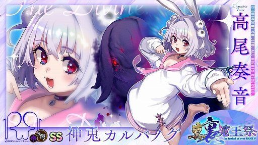 画像ギャラリー No.001のサムネイル画像 / 「ブレイブソード×ブレイズソウル」,新ランクSS魔剣“神兎カルバノグ”(CV:高尾奏音)が期間限定で製造解禁に