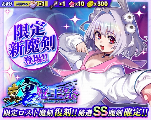画像ギャラリー No.002のサムネイル画像 / 「ブレイブソード×ブレイズソウル」,新ランクSS魔剣“神兎カルバノグ”(CV:高尾奏音)が期間限定で製造解禁に
