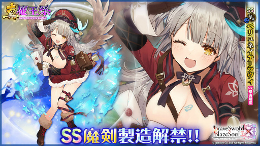 画像ギャラリー No.001のサムネイル画像 / 「ブレブレ」ランクSS魔剣“ペリュネイア=ラヴィ”が登場