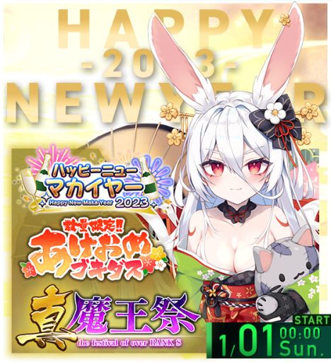 画像ギャラリー No.001のサムネイル画像 / 「ブレブレ」,新SS魔剣“卯王ミオ”が解禁の製造フェスを元日0時に開始