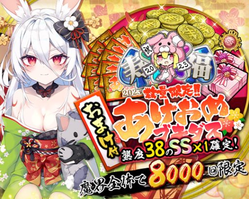 画像ギャラリー No.002のサムネイル画像 / 「ブレブレ」,新SS魔剣“卯王ミオ”が解禁の製造フェスを元日0時に開始