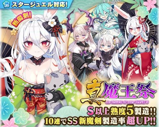画像ギャラリー No.006のサムネイル画像 / 「ブレブレ」,新SS魔剣“卯王ミオ”が解禁の製造フェスを元日0時に開始