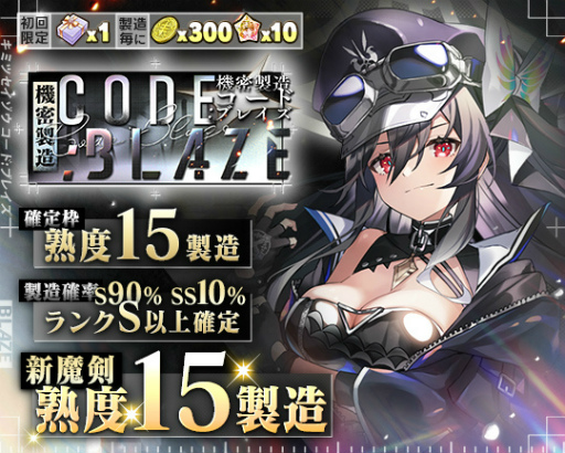 画像ギャラリー No.002のサムネイル画像 / 「ブレブレ」，SS魔剣“鳳凰円文螺鈿黒櫃:Blaze”が製造解禁