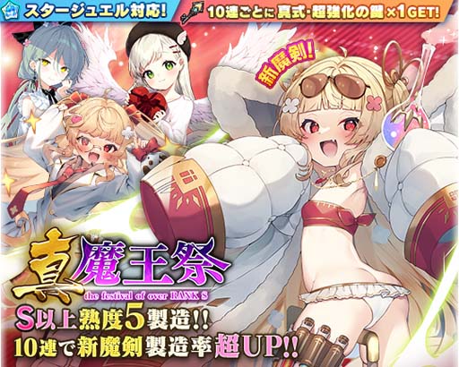 画像ギャラリー No.002のサムネイル画像 / 「ブレイブソード×ブレイズソウル」，新製造フェス“真・魔王祭”＆“スイートファイト･ギャンブラー”開催中