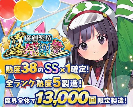 画像ギャラリー No.008のサムネイル画像 / 「ブレイブソード×ブレイズソウル」は本日でサービス開始10周年。新魔剣「魔顕グラム＝ブキダス」を製造できる「煌魔王祭GOD・極」を開催