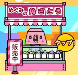 画像ギャラリー No.002のサムネイル画像 / 「おやつじゃん拳」がアップデート。レアガチャや新たなステージなどを実装