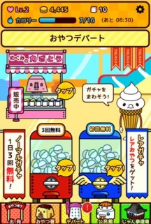 画像ギャラリー No.003のサムネイル画像 / 「おやつじゃん拳」がアップデート。レアガチャや新たなステージなどを実装