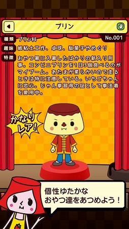 おやつじゃん拳