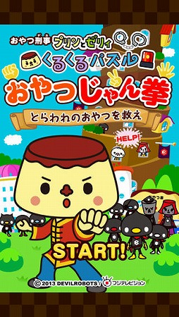 おやつじゃん拳