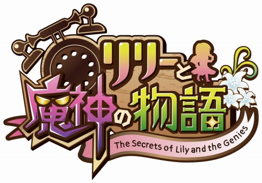 画像ギャラリー No.008のサムネイル画像 / 着せ替えアクションRPG「リリーと魔神の物語」事前登録受付をスタート