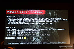 画像ギャラリー No.007のサムネイル画像 / 星海社のRPF「レッドドラゴン」を原点に，豪華クリエイターが参加するスマホゲーム「ケイオスドラゴン 混沌戦争」が発表。ボードゲームやテレビアニメの展開も