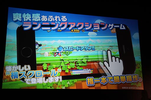 画像ギャラリー No.017のサムネイル画像 / セガネットワークスの今後の事業展開や「ソニック ランナーズ」「ケイオスドラゴン」「オルタンシア・サーガ」の新情報が発表されたメディア向け発表会をレポート