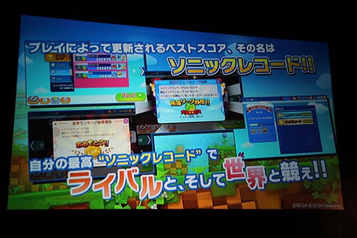 画像ギャラリー No.021のサムネイル画像 / セガネットワークスの今後の事業展開や「ソニック ランナーズ」「ケイオスドラゴン」「オルタンシア・サーガ」の新情報が発表されたメディア向け発表会をレポート