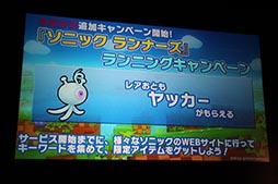 画像ギャラリー No.023のサムネイル画像 / セガネットワークスの今後の事業展開や「ソニック ランナーズ」「ケイオスドラゴン」「オルタンシア・サーガ」の新情報が発表されたメディア向け発表会をレポート