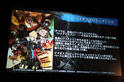 画像ギャラリー No.026のサムネイル画像 / セガネットワークスの今後の事業展開や「ソニック ランナーズ」「ケイオスドラゴン」「オルタンシア・サーガ」の新情報が発表されたメディア向け発表会をレポート