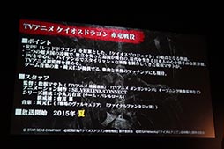画像ギャラリー No.028のサムネイル画像 / セガネットワークスの今後の事業展開や「ソニック ランナーズ」「ケイオスドラゴン」「オルタンシア・サーガ」の新情報が発表されたメディア向け発表会をレポート