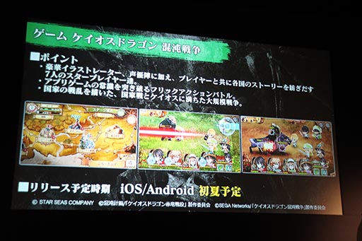 画像ギャラリー No.030のサムネイル画像 / セガネットワークスの今後の事業展開や「ソニック ランナーズ」「ケイオスドラゴン」「オルタンシア・サーガ」の新情報が発表されたメディア向け発表会をレポート