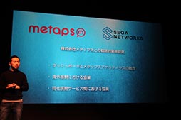 画像ギャラリー No.045のサムネイル画像 / セガネットワークスの今後の事業展開や「ソニック ランナーズ」「ケイオスドラゴン」「オルタンシア・サーガ」の新情報が発表されたメディア向け発表会をレポート