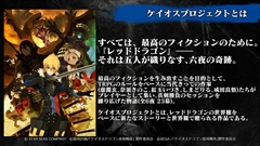 画像ギャラリー No.002のサムネイル画像 / RPF「レッドドラゴン」を原案としたセガゲームスの新作「ケイオスドラゴン 混沌戦争」の事前登録が本日開始＆最新PVが公開