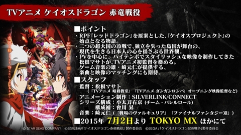 画像ギャラリー No.004のサムネイル画像 / RPF「レッドドラゴン」を原案としたセガゲームスの新作「ケイオスドラゴン 混沌戦争」の事前登録が本日開始＆最新PVが公開