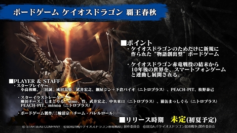 画像ギャラリー No.005のサムネイル画像 / RPF「レッドドラゴン」を原案としたセガゲームスの新作「ケイオスドラゴン 混沌戦争」の事前登録が本日開始＆最新PVが公開