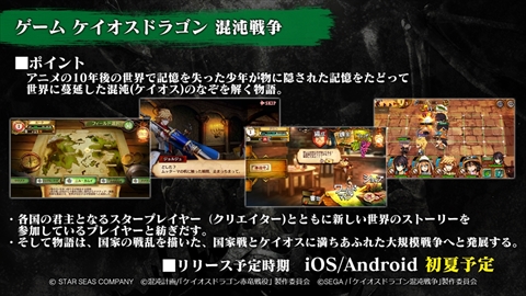 画像ギャラリー No.006のサムネイル画像 / RPF「レッドドラゴン」を原案としたセガゲームスの新作「ケイオスドラゴン 混沌戦争」の事前登録が本日開始＆最新PVが公開