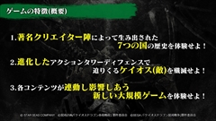 画像ギャラリー No.007のサムネイル画像 / RPF「レッドドラゴン」を原案としたセガゲームスの新作「ケイオスドラゴン 混沌戦争」の事前登録が本日開始＆最新PVが公開
