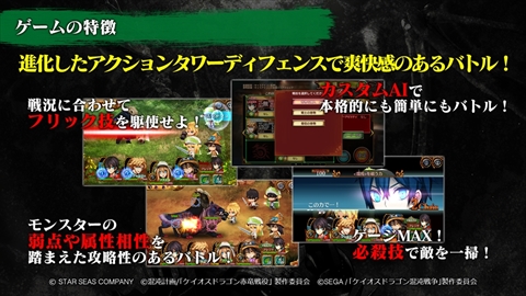 画像ギャラリー No.009のサムネイル画像 / RPF「レッドドラゴン」を原案としたセガゲームスの新作「ケイオスドラゴン 混沌戦争」の事前登録が本日開始＆最新PVが公開