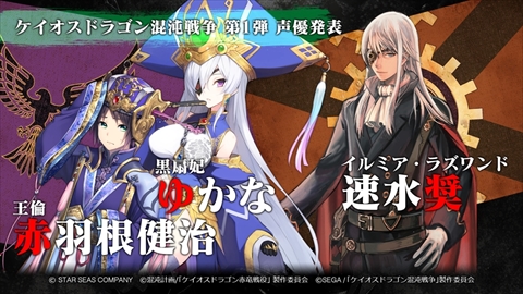 画像ギャラリー No.012のサムネイル画像 / RPF「レッドドラゴン」を原案としたセガゲームスの新作「ケイオスドラゴン 混沌戦争」の事前登録が本日開始＆最新PVが公開