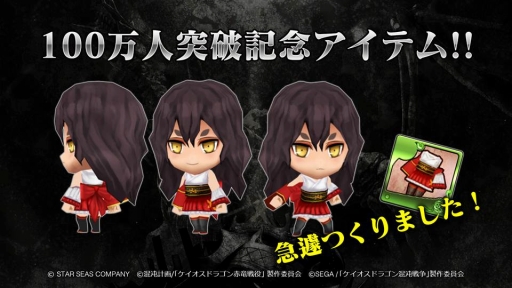 画像ギャラリー No.001のサムネイル画像 / 「ケイオスドラゴン 混沌戦争」全世界で事前登録者数が100万人を突破