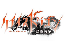 画像ギャラリー No.001のサムネイル画像 / スマホ向けRPG「ケイオスドラゴン 混沌戦争」が7月27日13：00をもってサービス終了