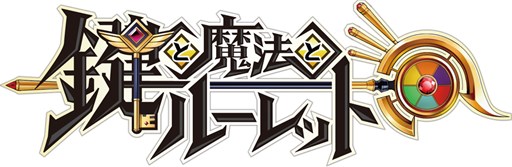画像ギャラリー No.001のサムネイル画像 / Android版「鍵と魔法とルーレット」βテスト開始。コミュニティに登録してテストに参加しよう