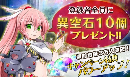 画像ギャラリー No.003のサムネイル画像 / 「鍵と魔法とルーレット」事前予約が3万件を突破。特典の異空石を増量