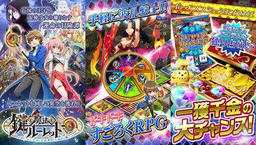画像ギャラリー No.003のサムネイル画像 / 「鍵と魔法とルーレット」Android版が配信開始。SRキャラの配布も実施