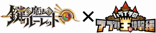 画像ギャラリー No.001のサムネイル画像 / 「鍵と魔法とルーレット」とアプリ情報番組「ハライチのアプリ王@神撃編」のコラボが決定