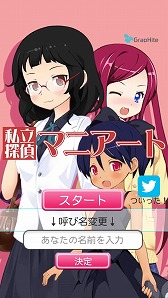 画像ギャラリー No.001のサムネイル画像 / ADV「私立探偵マニアート」が配信開始。相棒の女の子と珍事件を解決しよう
