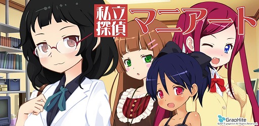 画像ギャラリー No.007のサムネイル画像 / ADV「私立探偵マニアート」が配信開始。相棒の女の子と珍事件を解決しよう