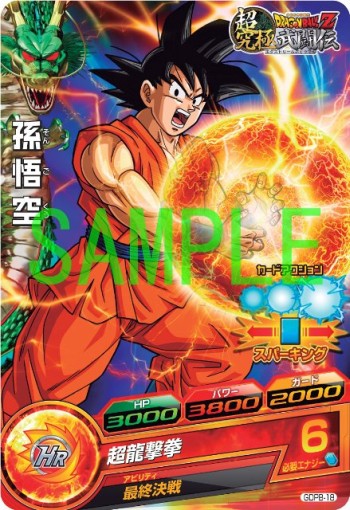 画像ギャラリー No.005のサムネイル画像 / 「ドラゴンボールZ 超究極武闘伝」は6月11日に発売。初回封入特典はSFC版「超武闘伝2」が3DSで遊べるダウンロード番号など3種類
