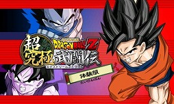 画像ギャラリー No.009のサムネイル画像 / 「ドラゴンボールＺ 超究極武闘伝」，公式サイトでTVCM第2弾を公開