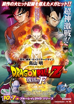 画像ギャラリー No.001のサムネイル画像 / 「ドラゴンボールZ 超究極武闘伝」，「ドラゴンボールZ 復活の『F』」BD/DVD発売記念キャンペーンを開催中