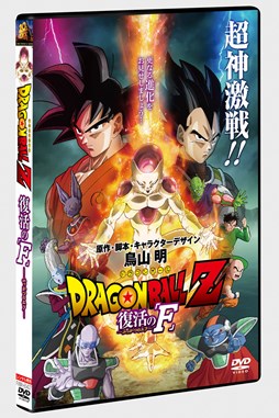 画像ギャラリー No.005のサムネイル画像 / 「ドラゴンボールZ 超究極武闘伝」，「ドラゴンボールZ 復活の『F』」BD/DVD発売記念キャンペーンを開催中