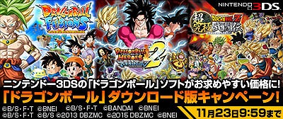 画像ギャラリー No.001のサムネイル画像 / 3DS用「ドラゴンボール」3作品，期間限定でDL版が値引きになるキャンペーン