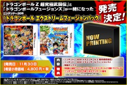 画像ギャラリー No.001のサムネイル画像 / 「DBZ 超究極武闘伝」と「DBフュージョンズ」がセットになった「DB エクストリームフュージョンパック」が11月30日に発売