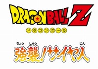 画像ギャラリー No.008のサムネイル画像 / 「DBZ 超究極武闘伝」と「DBフュージョンズ」がセットになった「DB エクストリームフュージョンパック」が11月30日に発売