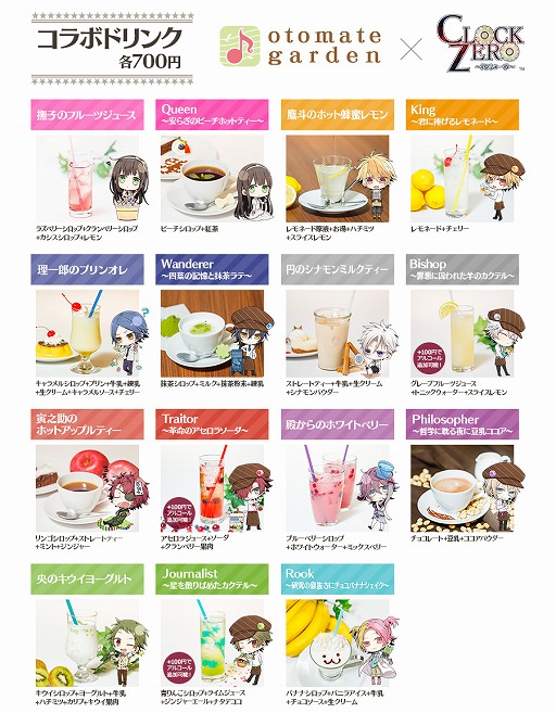 画像ギャラリー No.002のサムネイル画像 / オトメイトガーデン,11月は「CLOCK ZERO〜終焉の一秒〜」とコラボ