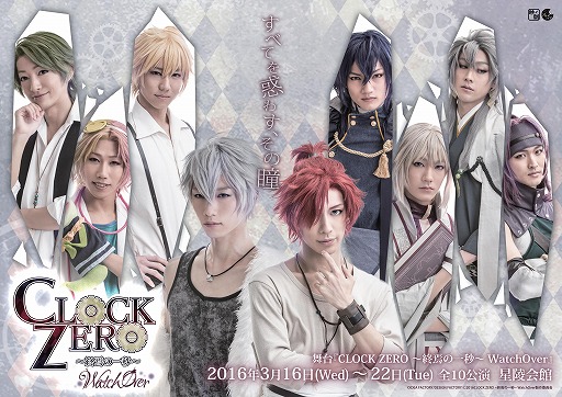 画像ギャラリー No.003のサムネイル画像 / 舞台「CLOCK ZERO」のキービジュアルが公開。コラボカフェ&コラボネイル情報も