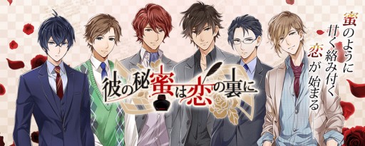 画像ギャラリー No.003のサムネイル画像 / 「彼の秘蜜は恋の裏に」,公式サイトでの事前登録受付がスタート
